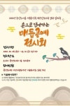 오산시중앙도서관, 코로나19 힐링 매듭공예 전시회 개최