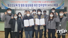 구미 선산청소년수련관, 청소년 활동 활성화 MOU 체결
