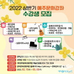 영덕문화관광재단, 2022 상반기 예주생활문화센터 문화강좌 수강생 모집
