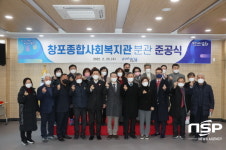 포항시, 창포종합사회복지관 분관 준공식 개최