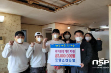포항시 희망복지지원단, 사랑나눔 릴레이로 주거환경 개선에 앞장선다