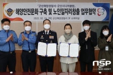 군산해경-군산시니어클럽, 일자리 창출 업무협약