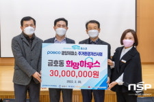 광양 금호동, 주거환경 개선사업 발대식