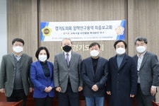 경기도의회 교육행정위, ‘교육시설 주민활용 확대방안 연구’ 최종보고회 개최