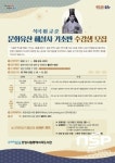 포항시립 동해석곡도서관, ‘석곡전문 문화유산해설사 양성과정’  운영