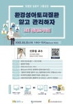 수원시, 비염 대응법 전문의가 알려준다