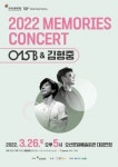 오산문화재단, 창립 10주년 ‘2022 MEMORIES CONCERT’ 개최