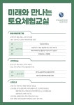 경기도융합과학교육원, 미래와 만나는 융합과학 참여학생 모집