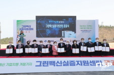 포항시, 국내최초 그린백신 기업지원 거점기지 ‘그린백신 실증지원센터’ 준공