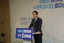 김희겸 전 경기도 행정1부지사, 수원시장 출마선언 “새롭고 든든하게 만들겠다”