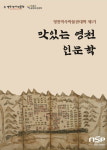 영천역사박물관, 2년 연속 ‘박물관 길 위의 인문학 사업’ 선정