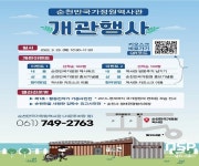시민이 만든 생태수도 순천, 순천만국가정원 역사관 개관