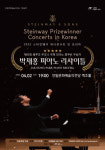 안동문화예술의전당, 피아니스트 박재홍 피아노 리사이틀 진행