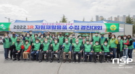 구미시, 2022 3R자원재활용품수집 경진대회 개최