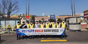 성주군, 학교주변 옥외광고물 합동 점검 실시