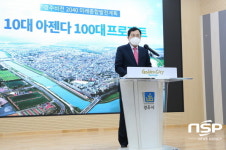경주시, 경주비전 2040 미래종합발전계획 ‘10대 아젠다 100대 프로젝트’ 발표