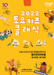 용인문화재단, 2022 ‘토요키즈클래식’ 4월공연 티켓 오픈