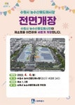 수원시, 농수산물도매시장 현대화 채소동 경매 개시