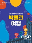 국립경주박물관, 휴관없는 박물관 ‘교육 프로그램’ 운영