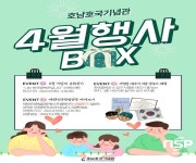 호남호국기념관, 임시정부 수립 103주년 맞이 4월 문화 행사 진행