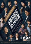 경주시립극단,  2022년 첫 정기공연