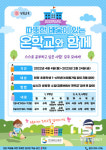 경북교육청, 초등 학습지원 플랫폼 ‘온학교’ 운영