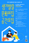 광명문화재단, ‘생기발랄 문화의집’ 민간 생활문화공간 모집