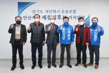 개인택시운송조합 안산시조합, 제종길 예비후보 지지 선언