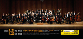 강릉시, 강릉시립교향악단 제124회 정기연주회 개최