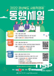 경상북도농업기술원 구내식당 사회적협동조합 동행 | 경북도, 롯데ON과 손잡고 사회적경제 동행세일