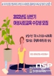 영양군, 상반기 여성사회교육 수강생 모집