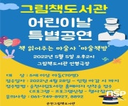 순천그림책도서관, 어린이날 ‘책 읽는 마술사 마술책방’ 운영