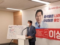 이상일 용인특례시장 후보, 철도공약 발표