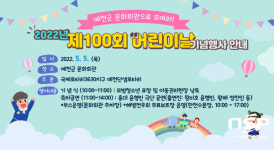 예천군, 제100회 어린이날 기념행사 개최