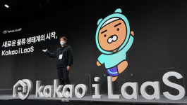 카카오엔터프라이즈, AI 기반 물류 생태계 플랫폼 ‘Kakao i LaaS’ 출범