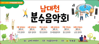 의성군, 남대천 분수음악회 개최