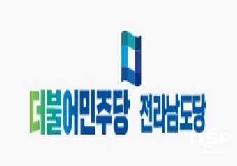 더불어민주당 전남도당, 순천시장 후보 공천은 당헌 당규를 철저하게 준수...입장문 발표