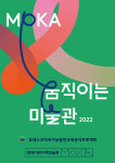 현대어린이책미술관, MOKA 움직이는 미술관 운영