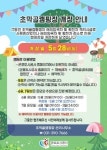 군포도시공사, 초막골캠핑장 28일 재개장