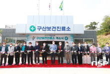 울진군, 기성면 구산보건진료소 개소