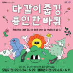 용인문화재단, ‘용인환경교육주간’ 운영…문화공생도시 용인 첫 걸음
