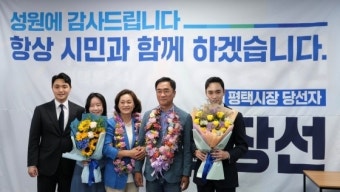 정장선 평택시장 당선인, “100만 평택특례시 향해 모든 역량 집중할 터”