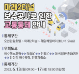여수시, 만흥동 ‘마래2터널’ 13일~17일 ‘교통 통제’