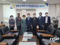 영양군의회, 인사위원회 위원 위촉식 개최