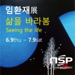 예천의 작가展-임환재편, 신풍미술관에서 전시