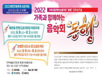 예천군, 가족과 함께 즐기는 음악회 ‘동행’ 개최