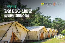 광양시, 느랭이골자연휴양림 여행가는 달 이벤트