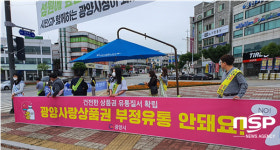 광양시, 일상으로 회복! 지역경제 활성화 운동 캠페인