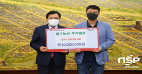 대구농산 주식회사, 경주시장학회에 장학금 1000만 원 기탁