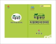 부안군, 축산물 식육판매업소 식육거래내역서 제작·배부